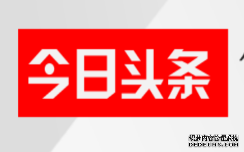 今日头条网络营销成功案例我们可以学习什么?