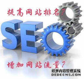 如何做好网站排名？