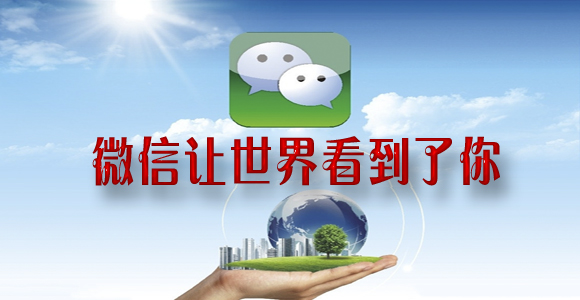 青岛SEO博客介绍微信快速加好友的方法