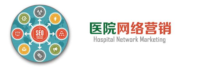 医疗行业如何做好免费营销推广