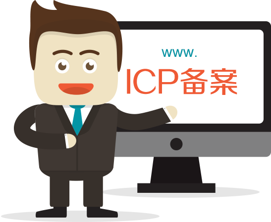 青岛SEO：网站如何备案？