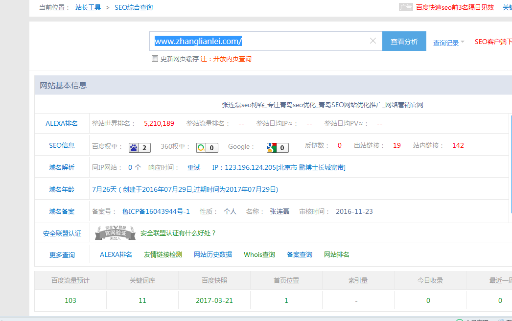 青岛seo个人博客一星期权重上2经验分享