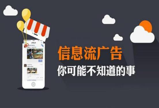 什么是信息流广告投放