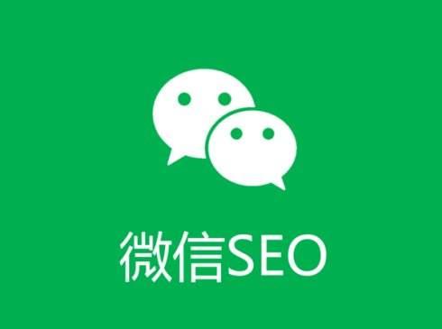 微信SEO怎么做