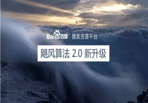 百度飓风算法2.0推出 恶劣采集的要注意了