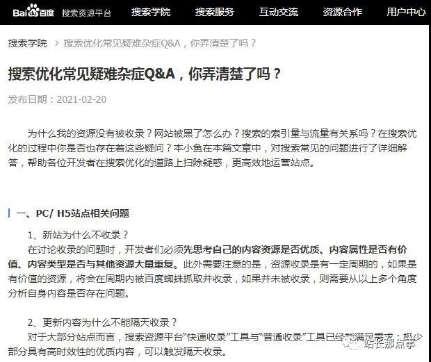 百度官方解答：新站为什么不收录?